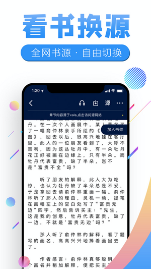 畅听有声app手机版图2