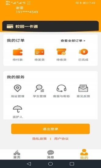 创有校园家长端app图片1