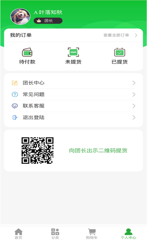 菜都鲜森app官方版图3