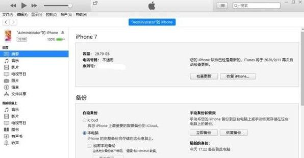 ios14怎么更新？ios14正式版更新方法汇总图片2