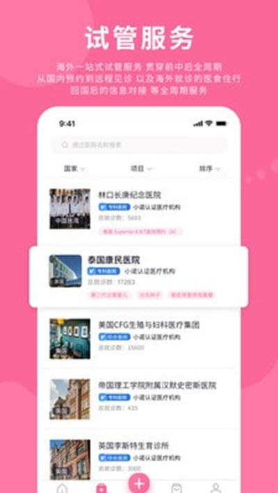 小诺助孕app图3