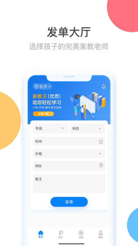 家教王app图1