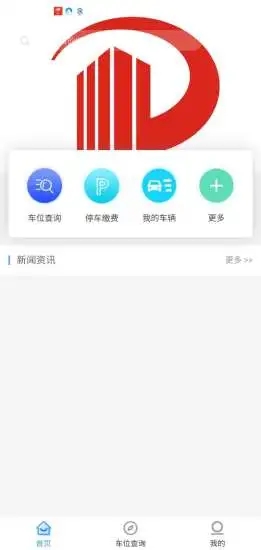 平凉停车app官方版图1