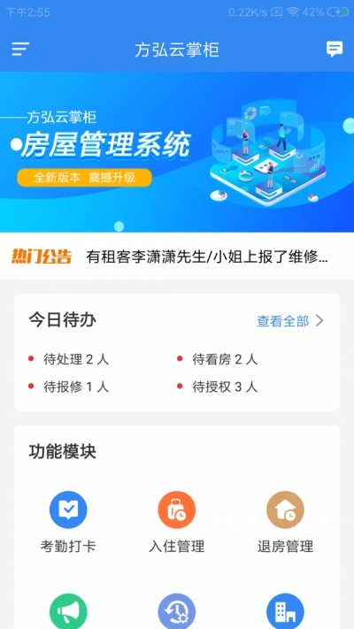 方弘云掌柜app官方版图3