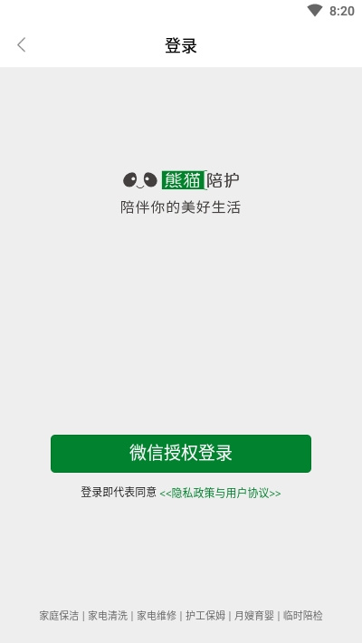 熊猫陪护app图片1