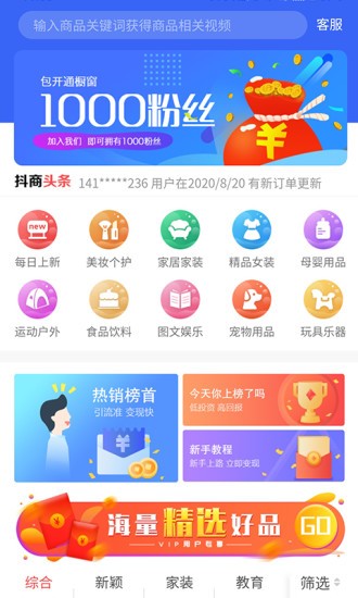 玖一抖商app官方版图3