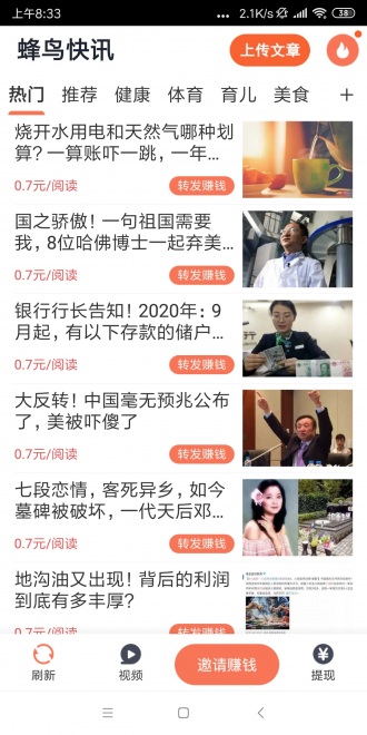 蜂鸟快讯app图1