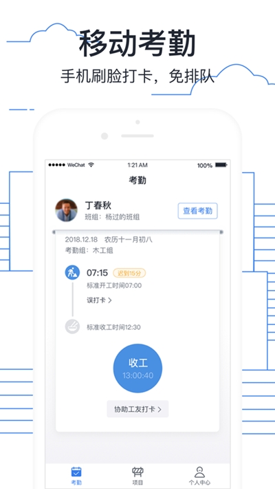 墨计考勤app最新版图2