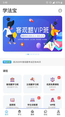 学法宝app图片1