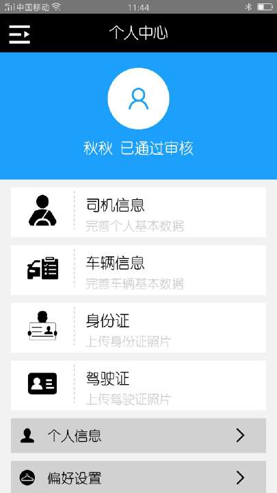 闪电卡车app图片1