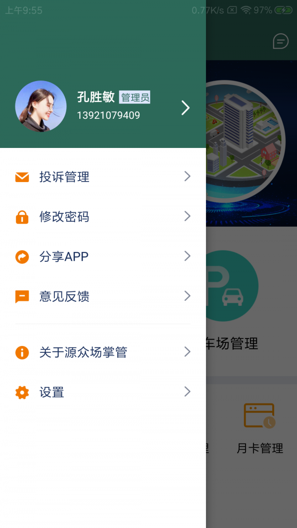 源众场掌管app手机版图1