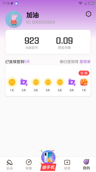 趣多赚app官网版图3