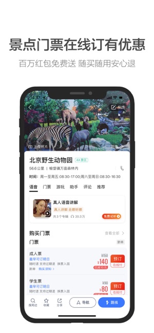 高德地图沈腾语音包app手机版图3