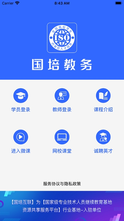 国培教务app手机版图3