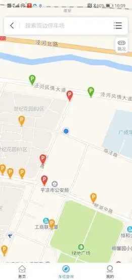 平凉停车app官方版图2