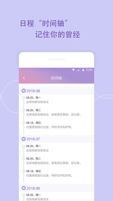 日程备忘录app手机版图1