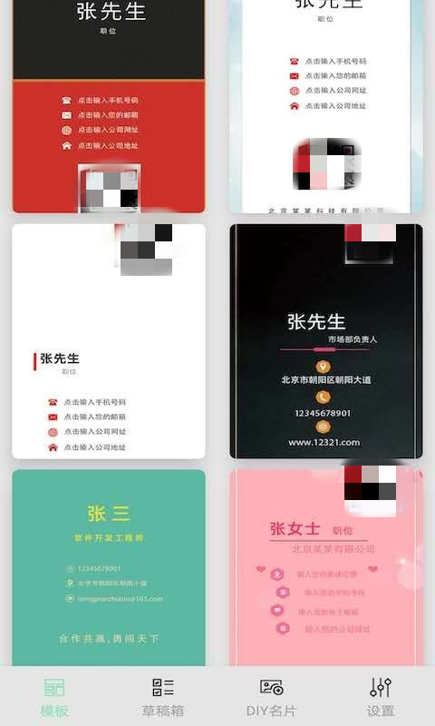 名片制作大师app图3