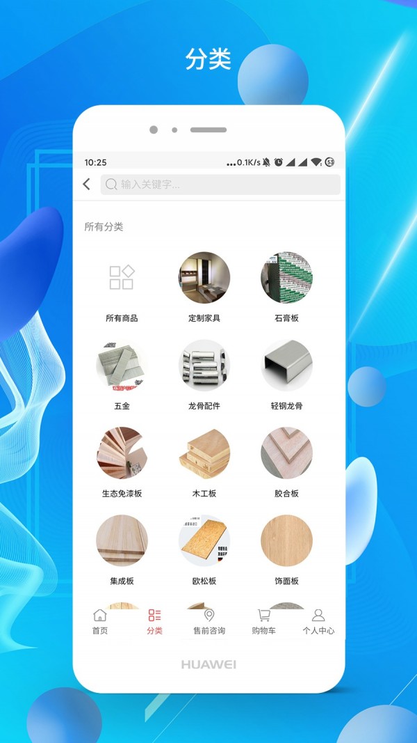 好建材app官网图2