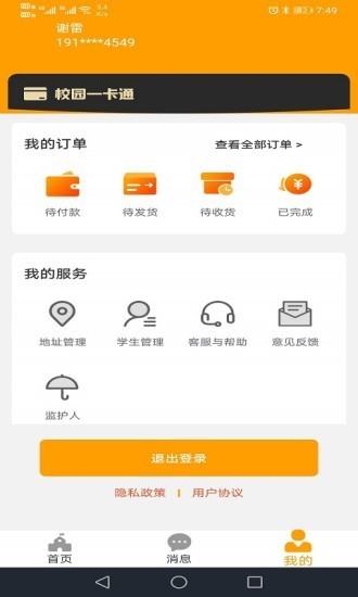 创有校园家长端app手机版图1