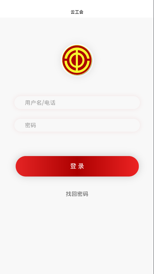 云工会app官方版图3