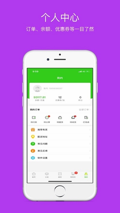 DM生鲜app安卓版图3