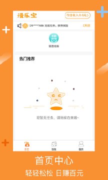 漫乐宝app图片1