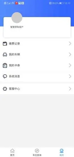 平凉停车app官方版图3