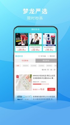 梦龙严选app图3