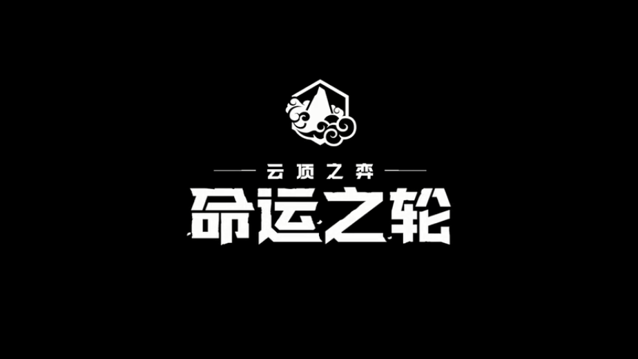云顶之弈9月17日10.19版本更新介绍 10.19版本S4命运之轮开启图片3