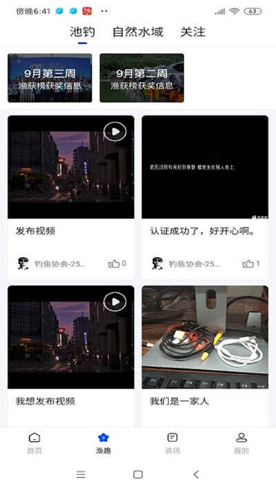 陕西省钓协app官方版图1