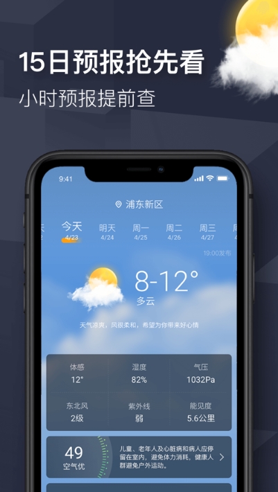 精准天气快报app官方版图1