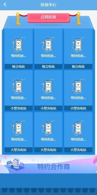 橙电充电桩app安卓版图1