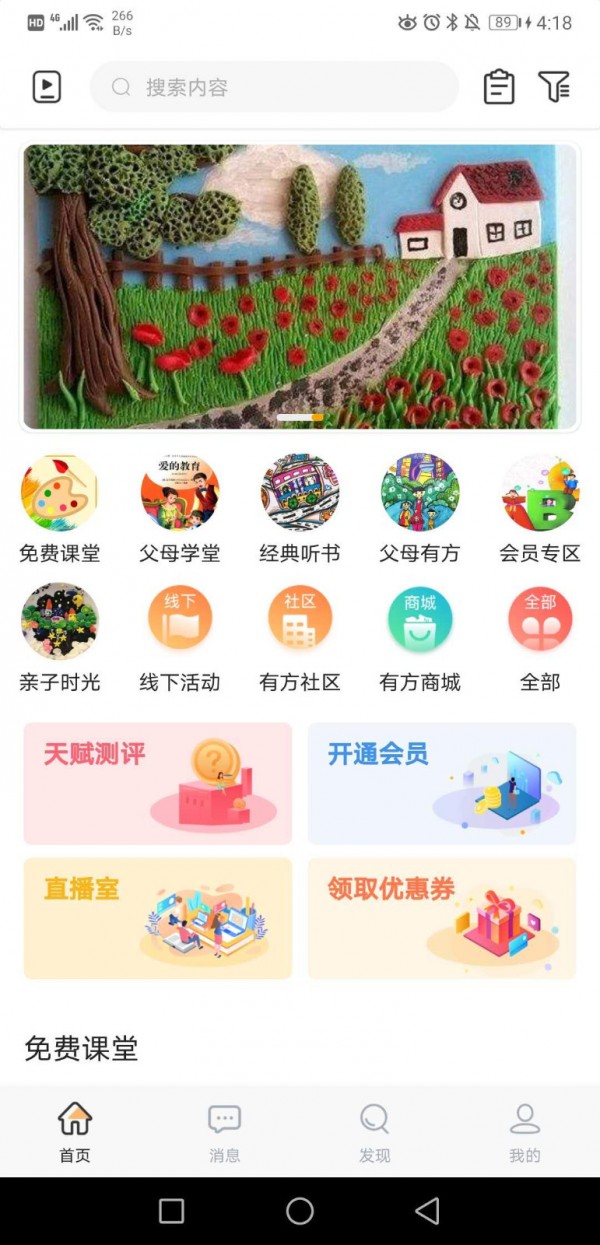 有方父母app图片1