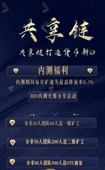 BID共享链app官方版图3