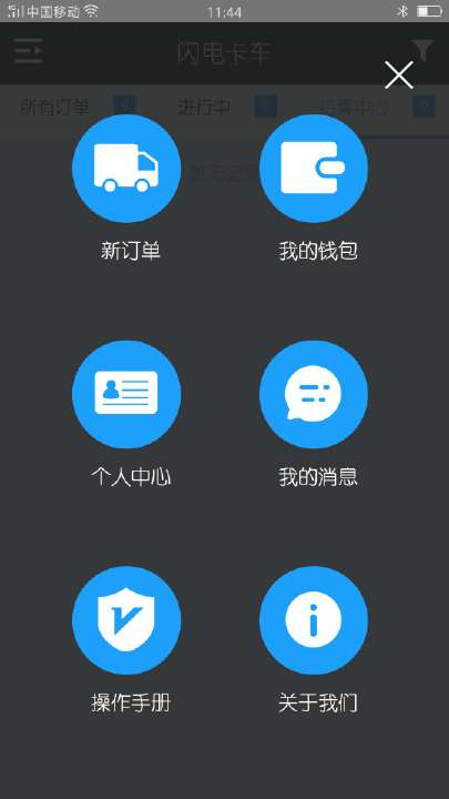 闪电卡车app官方版图1