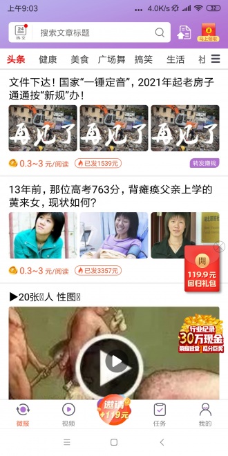 茄子微报app图片1