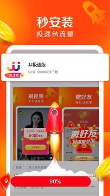 JJ极速版app官方下载图1