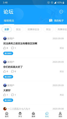 学法宝app官方版图1