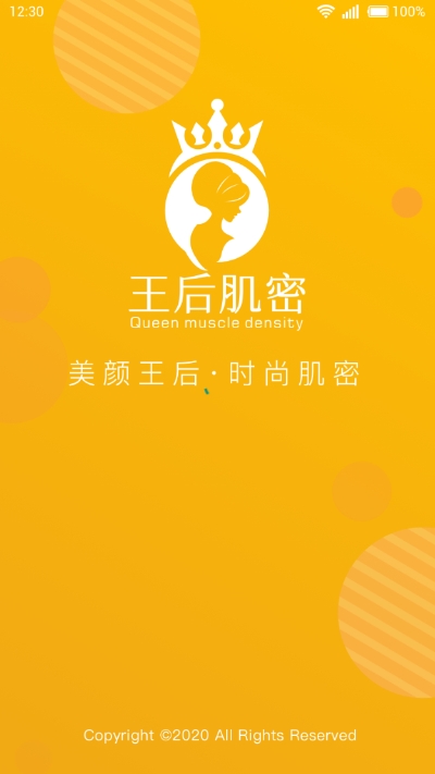 王后肌密app图片1