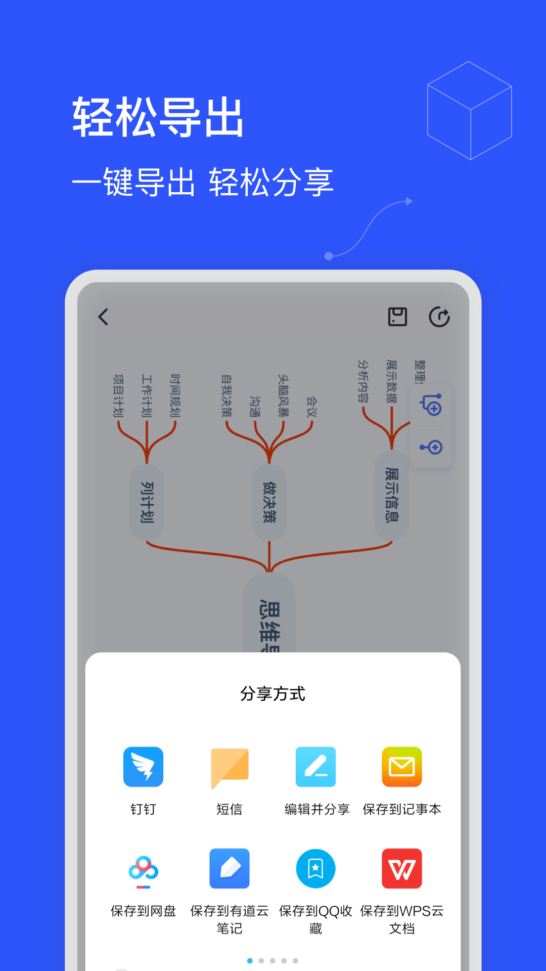 思维导图制作app手机版图3