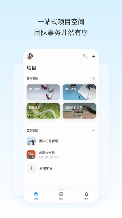 阿里云Teambition网盘app官方版图2