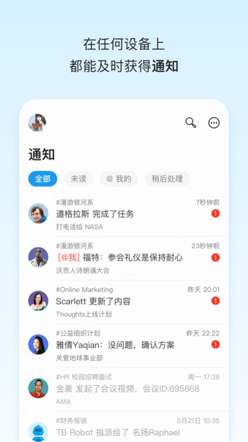 阿里云Teambition网盘app官方版图1