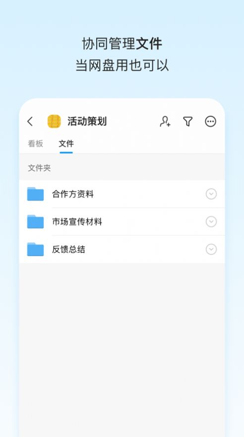 Teambition网盘app图片2