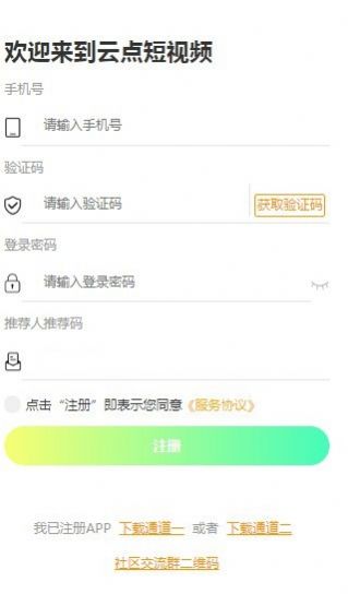 云点短视频app图片1