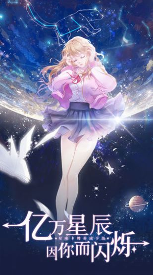 星座花园官方版图1