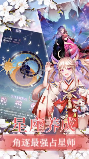 星座花园官方版图片2