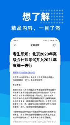 高级会计师宝典app图片1