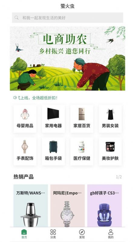 萤火虫商城app手机版图3