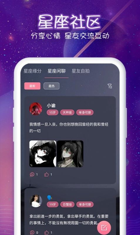 准准星座app图片1