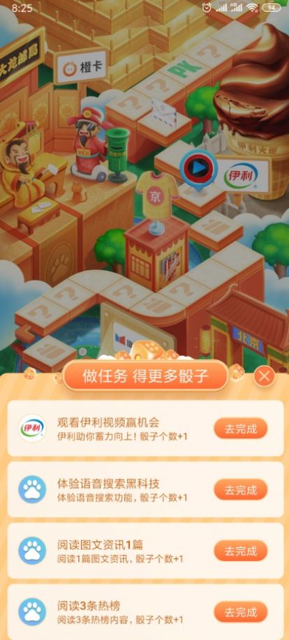 百度好奇大富翁游戏app红包版图2